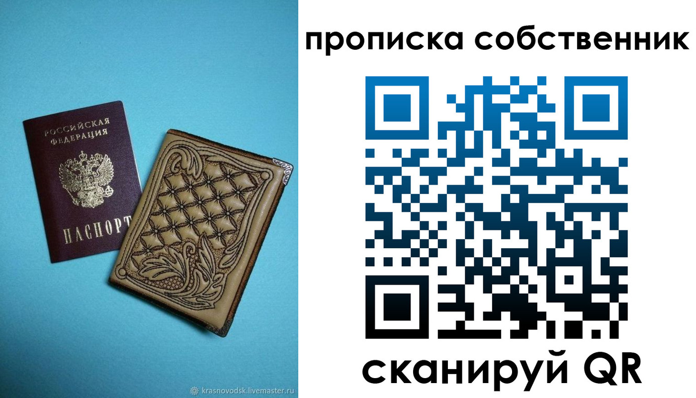 прописка регистрация в Кировграде