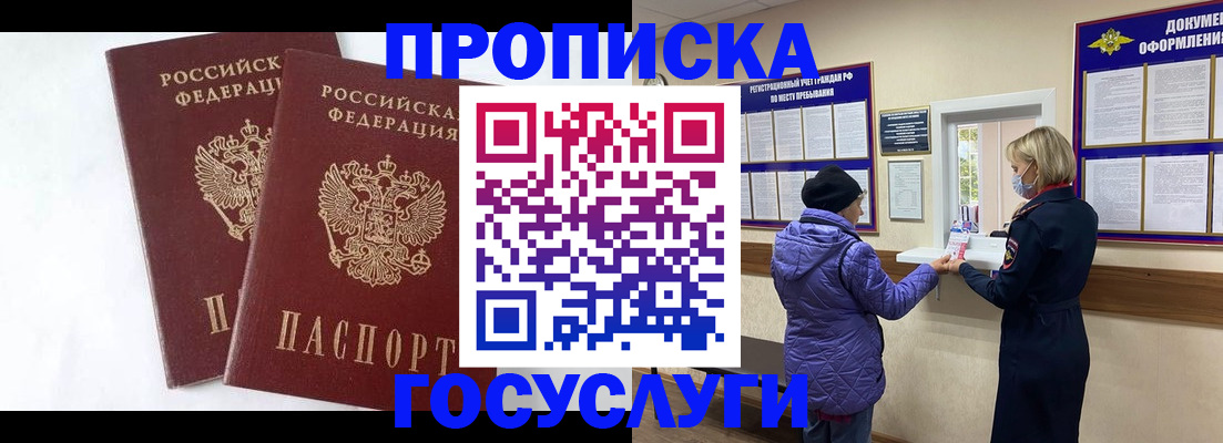 прописка законно в Кировграде