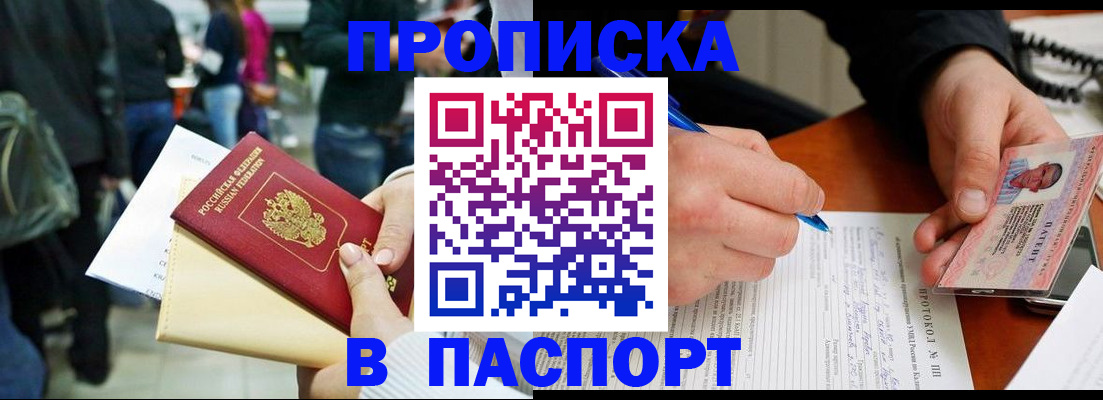 прописка в Кировграде