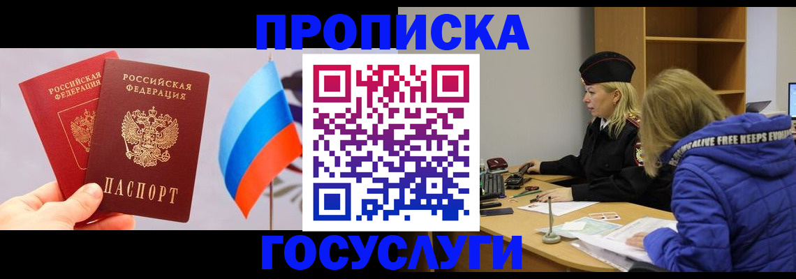 временная регистрация госуслуги в Кировграде