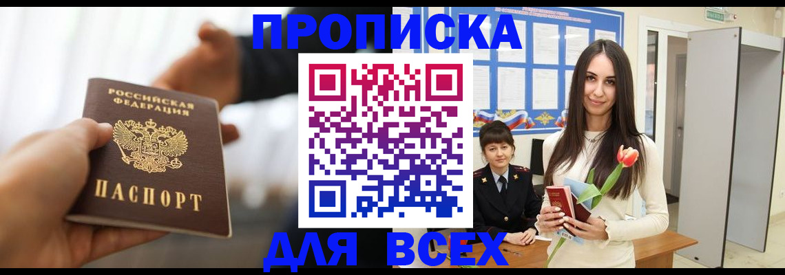 прописка от собственника в Кировграде